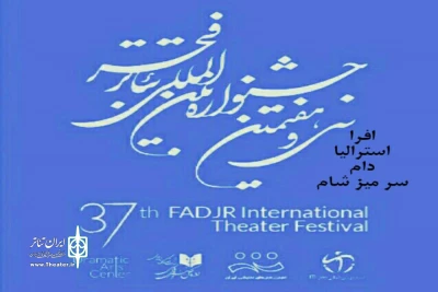 با اعلام هیئت داوران ، در آیین اختتامیه سی و هفتمین جشنواره تئاتر فجر

اصفهان با کسب دو عنوان در بخش  بازیگری مرد، به کار خود پایان داد