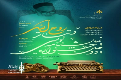 با اعلام هیئت داوران دومین جشنواره نمایشنامه نویسی روح الله

برگزیدگان بخش نمایشنامه نویسی دومین جشنواره تئاتر روح الله معرفی شدند