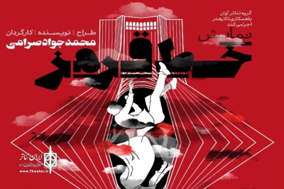 توسط گروه نمایشی آوان

اجرای نمایش خط قرمز در سالن اصلی مجتمع فرشچیان اصفهان