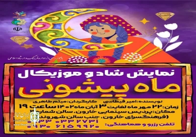 نمایش «ماه پیشونی» در نجف آباد روی صحنه می‌رود