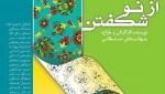 نمایش « از نو شکفتن » در تالار هنر اصفهان