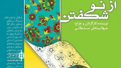 جهانبخش سلطانی به تئاتر اصفهان سلامی دوباره داد