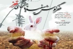 «خرگوش سفید با چشمهای قرمز» به تالار هنر می‌رود 2