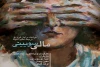 نمایش مالی سویینی در تالار فرشچیان به روی صحنه می رود . 2