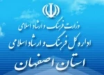 جشنواره تئاتر استان اصفهان