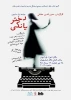اجرای نمایش « دختر یانکی » در سالن اصلی تالار  استاد فرشچیان