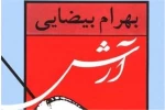 نمایش‌نامه «آرش» در کاشان خوانده می‌شود 2