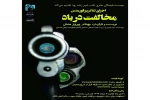 نمایش پرفورمنس « مخالفت در باد » در سیتی سنتر اصفهان