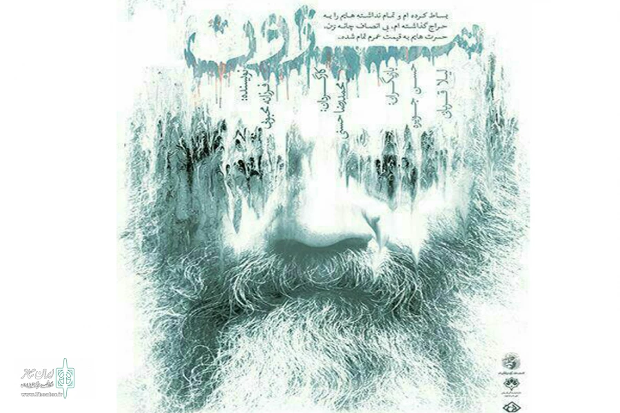 نمایش "مزون" در تالار استاد فرشچیان به روی صحنه می رود