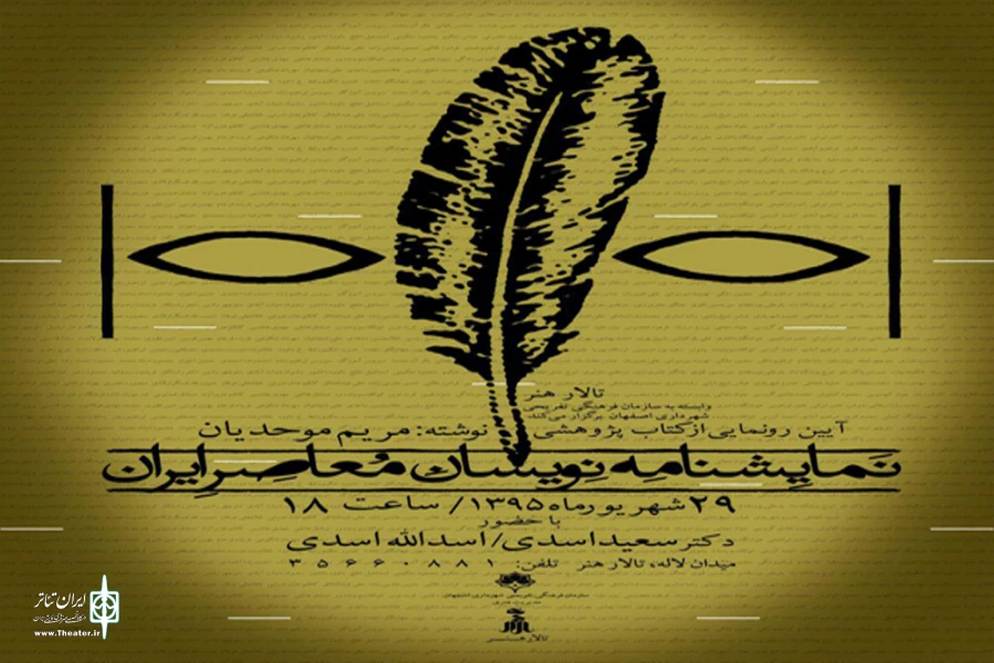 کارگاه تکنیک های  نمایش های بیرونی( محیطی) حمید پور آذری در اصفهان برگزار می شود