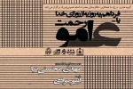نمایش «فرداهم یه روزیه از روزای خدا یا عامورحمت» در نگارستان حضرت امام خمینی(س) 