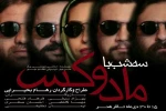 «سه شب با مادوکس» در تالار هنر روی صحنه می رود