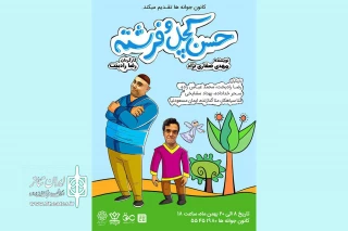 «حسن‌کچل و فرشته» در کاشان به علی حاتمی تقدیم شد