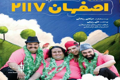 اجرای نمایش خیابانی « اصفهان ۲۱۱۷ » به حمایت از محیط زیست در پل خواجوی اصفهان