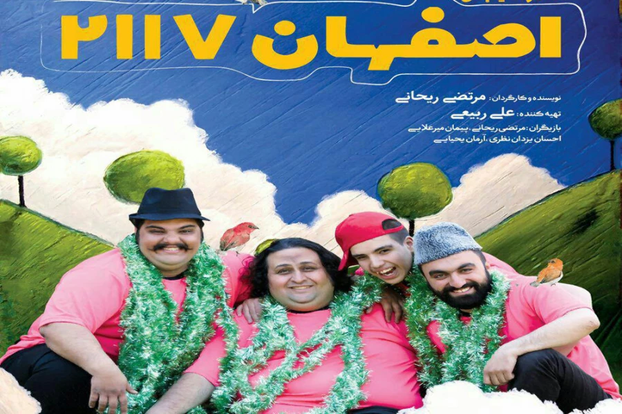 اجرای نمایش خیابانی " اصفهان ۲۱۱۷ " به حمایت از محیط زیست در پل خواجوی اصفهان