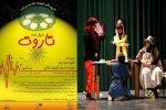 اجرای نمایش کمدی 