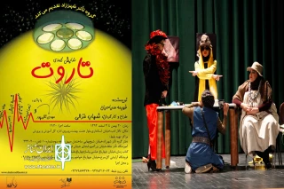 اجرای نمایش کمدی «تاروت» در تالار ادب اصفهان