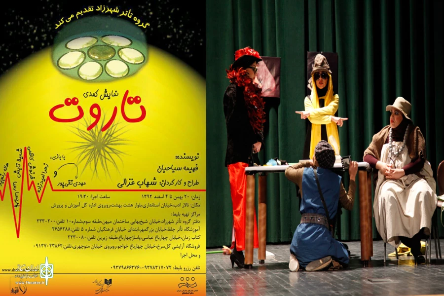 اجرای نمایش کمدی " تاروت " در تالار ادب اصفهان