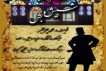 نمایش کمدی 