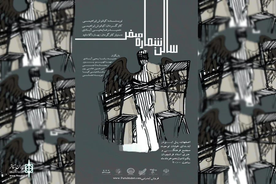 نمایش "سالن شماره صفر" در مجموعه فرهنگی هنری فرشچیان به روی صحنه می رود