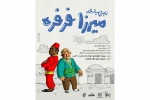 «میرزا فرفره» در کاشان به صحنه می‌رود 2
