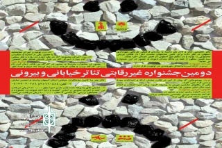 با حمایت تالار هنر و کانون نمایشگران خیابانی انجمن هنرهایی نمایشی استان اصفهان

دومین جشنواره غیر رقابتی «نمایش های بیرونی» برگزار می‌شود