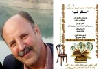 گفتگو با سید علیرضا بدری هنرمند و پیشکسوت تئاتر اصفهان