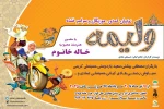 نمایش کمدی ” ولیمه ” در باغ نور اصفهان به روی صحنه می رود