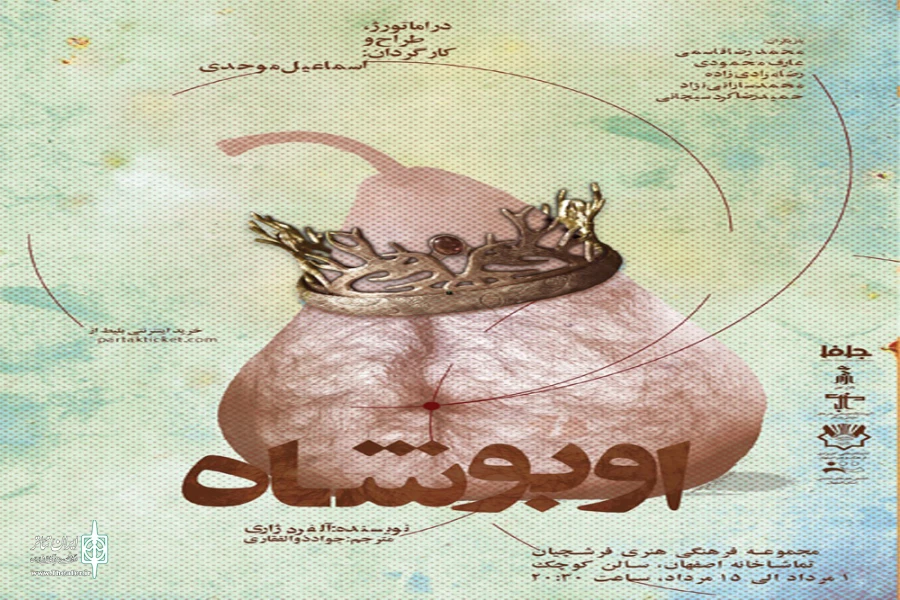 نمایش « اوبوشاه » در تماشاخانه اصفهان به روی صحنه می رود