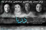 استقبال مردم اصفهان غیر از تئاتری ها از اجراخوانی « برپهنه ی دریا » 