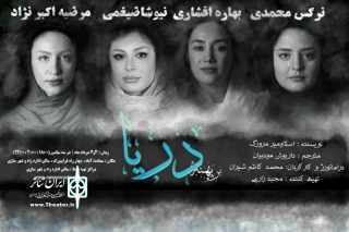 استقبال مردم اصفهان از اجراخوانی « برپهنه ی دریا » 
