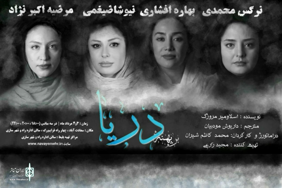 استقبال مردم اصفهان غیر از تئاتری ها از اجراخوانی « برپهنه ی دریا » 