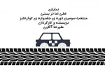 نمایش خیابانی « خطی اما دربستی » در سومین جشنواره تئاتر کوثر نطنز به اجرا درآمد 