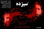 نمایش «سیزده» در تالار هنر به روی صحنه می رود