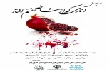 نمایش «اناری که ازشاخه هفتم افتاد» در شهرستان فلاورجان به روی صحنه می رود