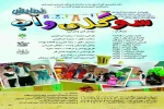 نمایش شاد و موزیکال « سوگلی وآب » در خانه کودک به روی صحنه می رود