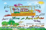 زنگ افتتاح نمایش « رویای پرواز در جنگل سبز» توسط صدرالدین حجازی در مجتمع فرهنگی هنری کوثر نواخته شد