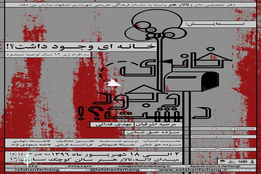 اجرای نمایش " خانه ای وجود داشت؟ " در تالار هنر اصفهان