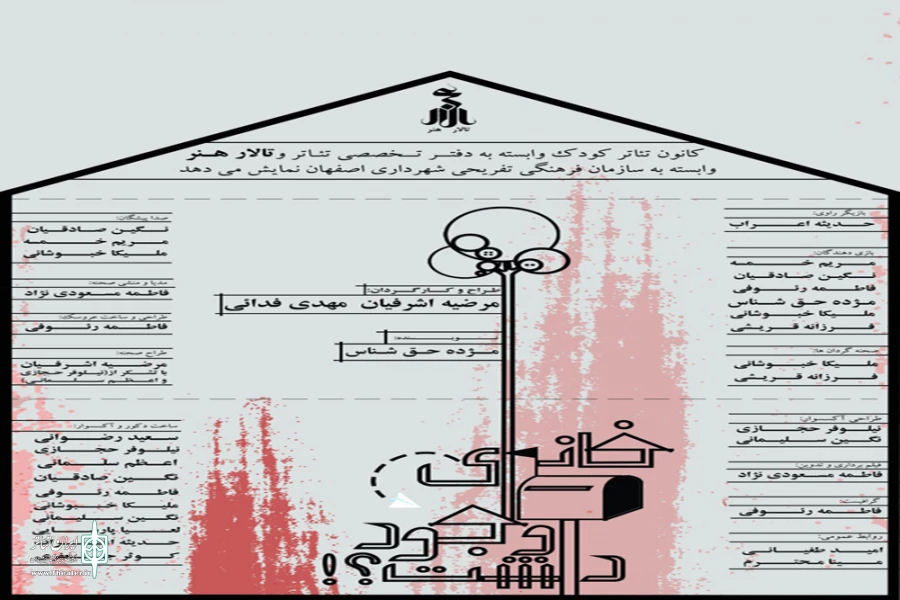 اجرای نمایش " خانه ای وجود داشت؟ " در تالار هنر اصفهان