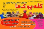 اجرای نمایش سنتی سیاه بازی «کله پوک‌ها» در نجف آباد