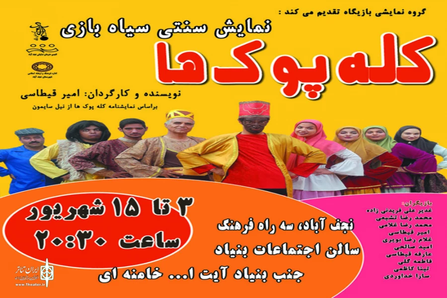 اجرای نمایش سنتی سیاه بازی «کله پوک‌ها» در نجف آباد