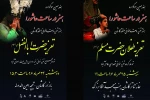 هفدهمین سوگواره «هنر در ساحت عاشورا» برگزار شد 2