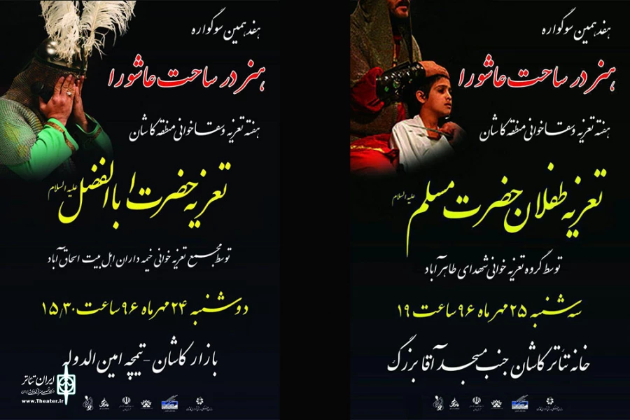 هفدهمین سوگواره «هنر در ساحت عاشورا» برگزار شد 2