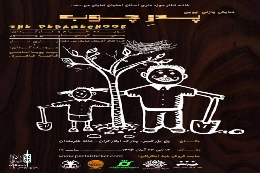 اجرای نمایش "پدر چوب" در خانۀ هنرمندان اصفهان