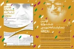 فراخوان نخستین جشنواره  نمایشنامه نویسی روح الله منتشر شد 2
