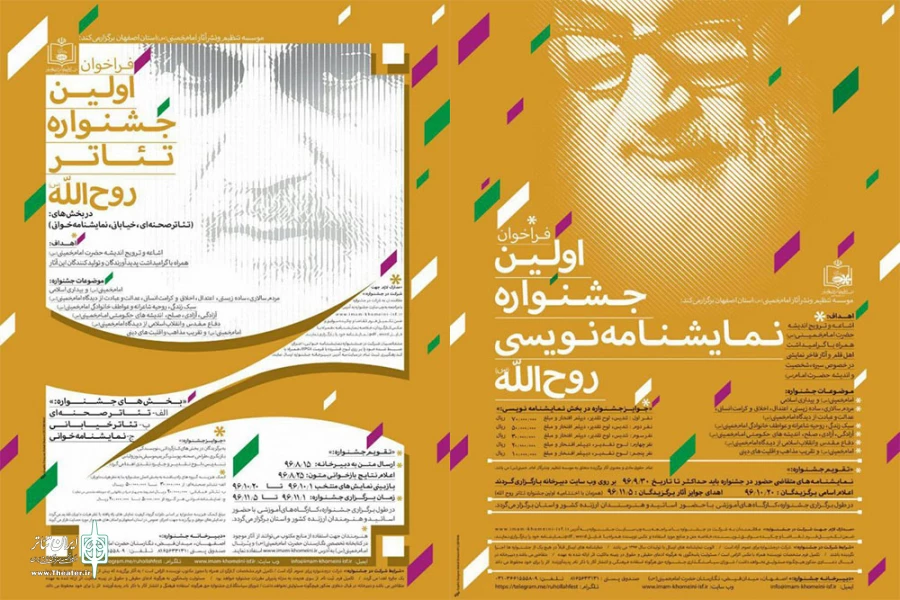 فراخوان نخستین جشنواره  نمایشنامه نویسی روح الله منتشر شد 2