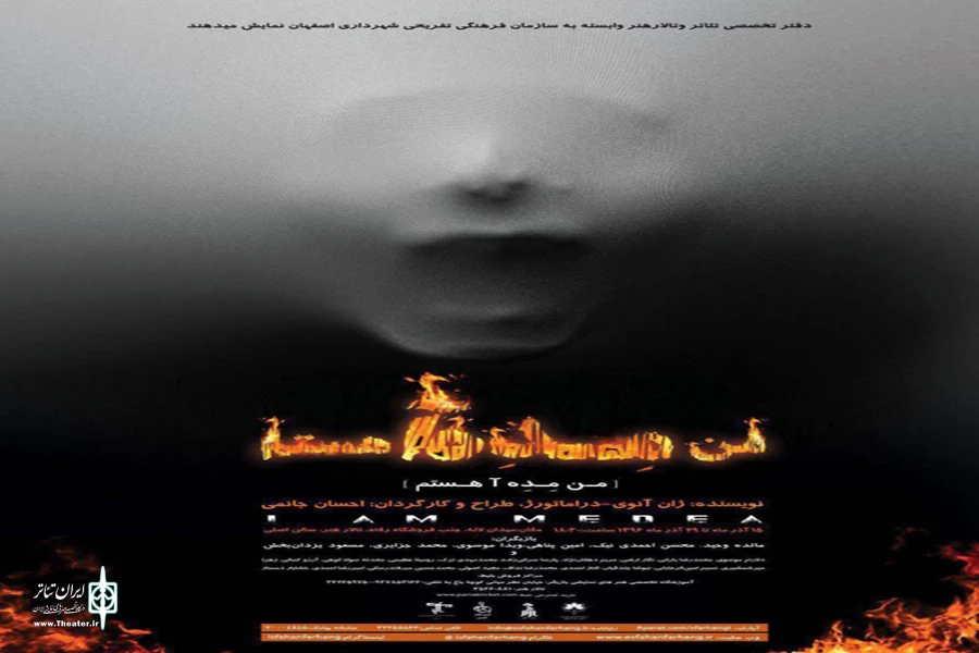 اجرای نمایش "من مده آ هستم" در تالار هنر اصفهان