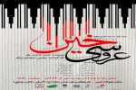 اجرای نمایش «عروسی خین» در فولاد شهر اصفهان