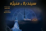 اجرای نمایش 