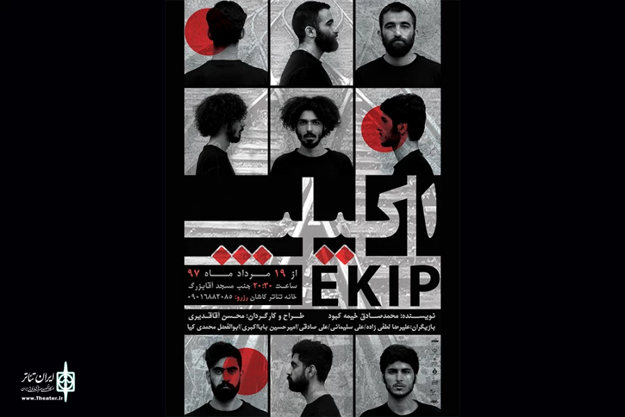 «اکیپ» در تماشاخانه استاد بهمن صادقپور روی صحنه رفت 2
